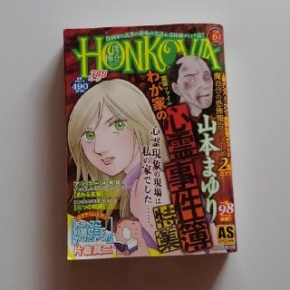 【HONKOWA】山本まゆり　心霊事件簿特集(その他)