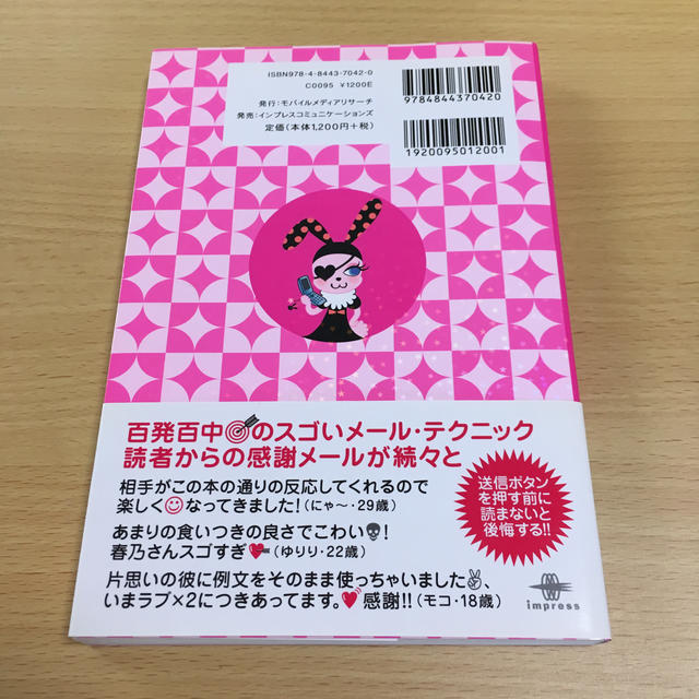 メ－ルでモテれ。 たった１通のメ－ルで彼を落とす エンタメ/ホビーの本(ノンフィクション/教養)の商品写真