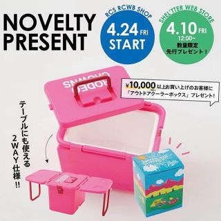 ロデオクラウンズワイドボウル(RODEO CROWNS WIDE BOWL)のロデオクラウンズワイドボウル　ノベルティ　アウトドアBOX(その他)