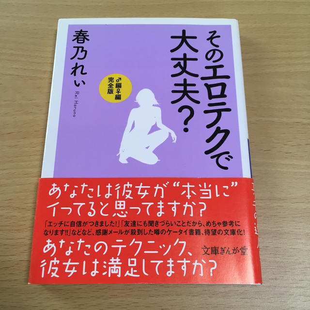 そのエロテクで大丈夫？ ♂編♀編完全版 エンタメ/ホビーの本(その他)の商品写真