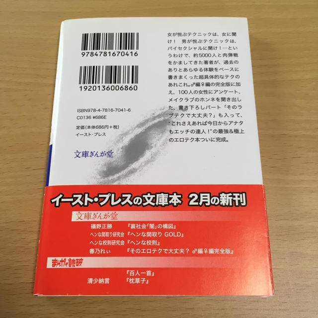 そのエロテクで大丈夫？ ♂編♀編完全版 エンタメ/ホビーの本(その他)の商品写真