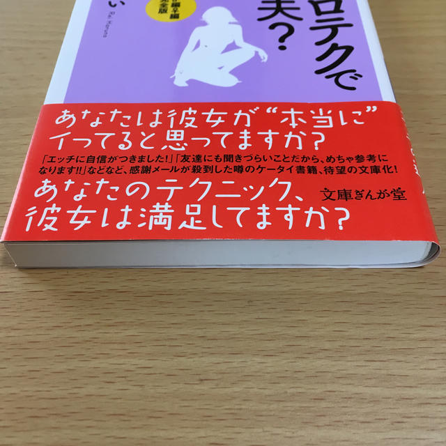 そのエロテクで大丈夫？ ♂編♀編完全版 エンタメ/ホビーの本(その他)の商品写真