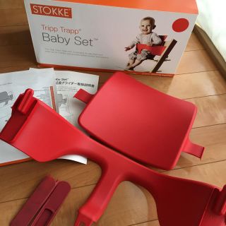 ストッケ(Stokke)のストッケ　トリプルトラップ　ベビーセット　レッド(その他)