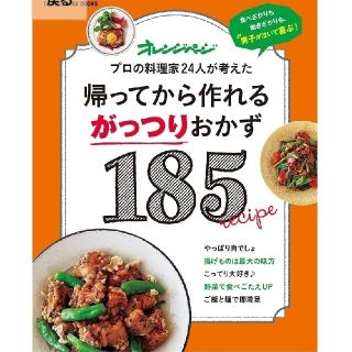 帰ってから作れるがっつりおかず１８５ 食べざかりも働きざかりも、男子が泣いて喜ぶ(料理/グルメ)