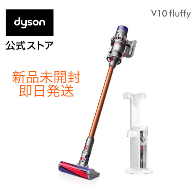 dyson v10fluffy SV12FF 新品未開封 フロアドック付き