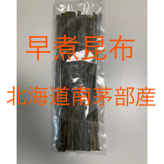 北海道　南茅部産　昆布　早煮昆布 食品/飲料/酒の加工食品(乾物)の商品写真