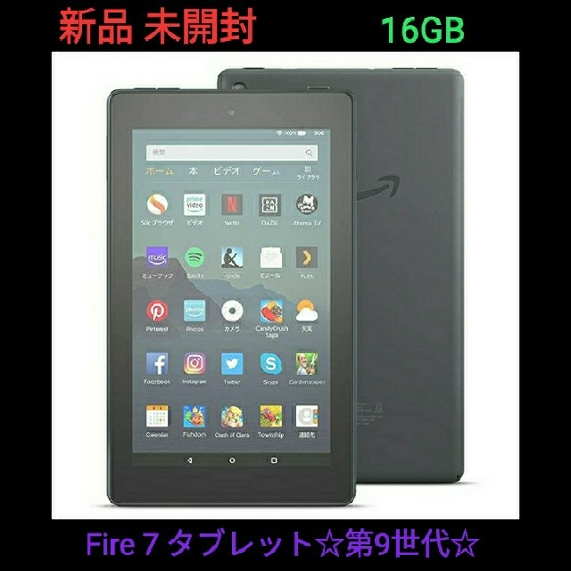 【新品 未開封】Fire 7 タブレット (7インチ) 16GB☆第9世代☆