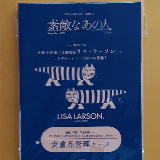 Lisa Larson(リサラーソン)の素敵なあの人9月号付録☆リサラーソン貴重品管理ケース インテリア/住まい/日用品の日用品/生活雑貨/旅行(日用品/生活雑貨)の商品写真