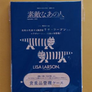 リサラーソン(Lisa Larson)の素敵なあの人9月号付録☆リサラーソン貴重品管理ケース(日用品/生活雑貨)