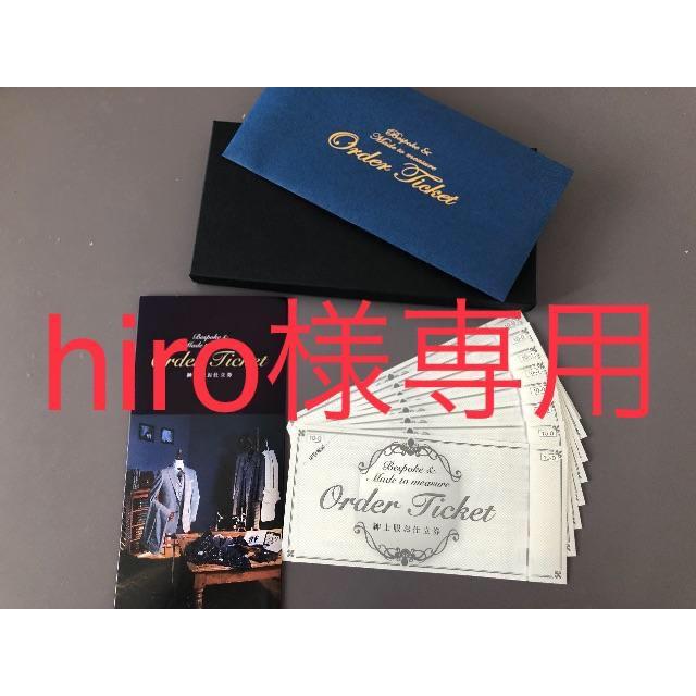 三越伊勢丹 紳士服仕立券(8万円分)