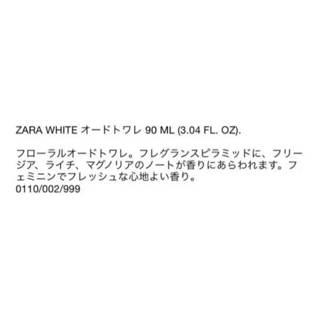 ZARA(ザラ)の【新品】ZARA/White オードトワレ 90ml コスメ/美容の香水(ユニセックス)の商品写真