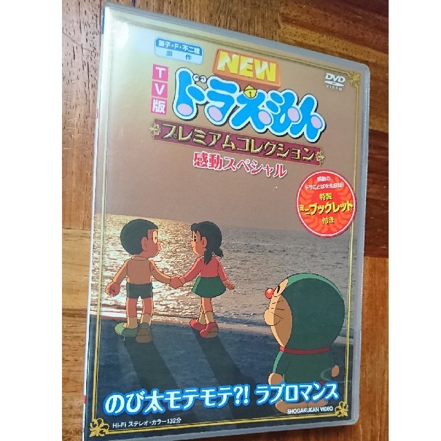 小学館 藤子 F 不二雄 原作 Tv版newドラえもん プレミアムコレクション 感動スペの通販 By マリン ゴジータ S Shop ショウガクカンならラクマ 小学館 藤子 F 不二雄 原作 Tv版newドラえもん プレミアムコレクション 感動スペの通販 By マリン ゴジータ S Shop ショウガクカンならラクマ