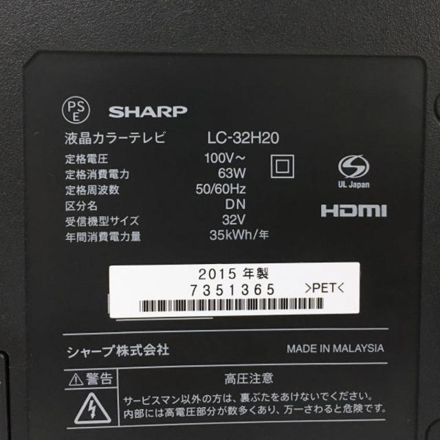 好評在庫 SHARP SHARP AQUOS 32インチ LC-32H20 外付けHDD対応の通販 by happyhappy's  shop｜シャープならラクマ