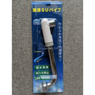 【新品・未開封】カクダイ　９１３０泡沫ＳＵパイプ(その他)