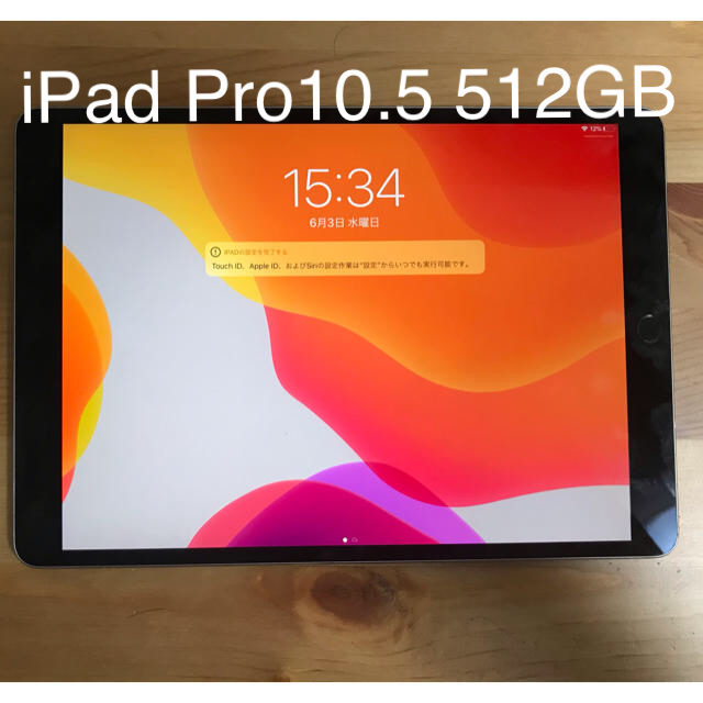 iPad Pro 10.5inch 512GB WiFiモデル