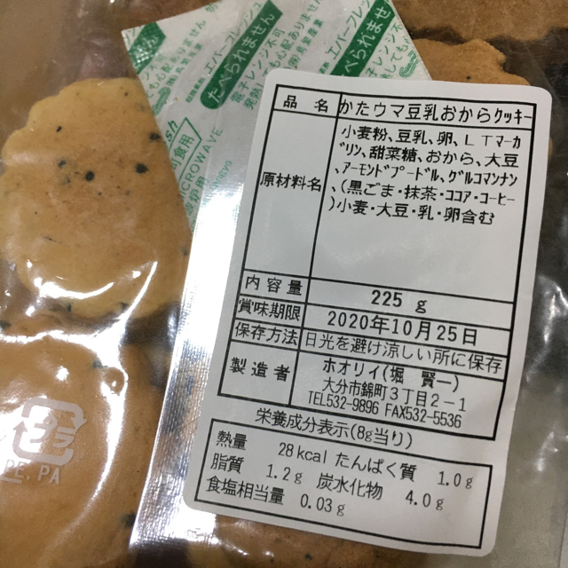 225g 2個セット ホオリイ かたウマ豆乳おからクッキー 1025の通販 By ナル S Shop ラクマ