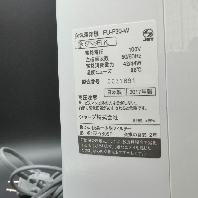 HOT低価 シャープ FU-F30-Wの通販 by ぱぽる's shop｜ラクマ プラズマクラスター 空気清浄機 在庫通販
