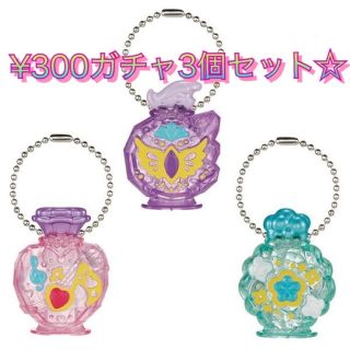 バンダイ(BANDAI)のプリキュア　キュアアース　エレメントボトルチャーム4  3個セット(キャラクターグッズ)
