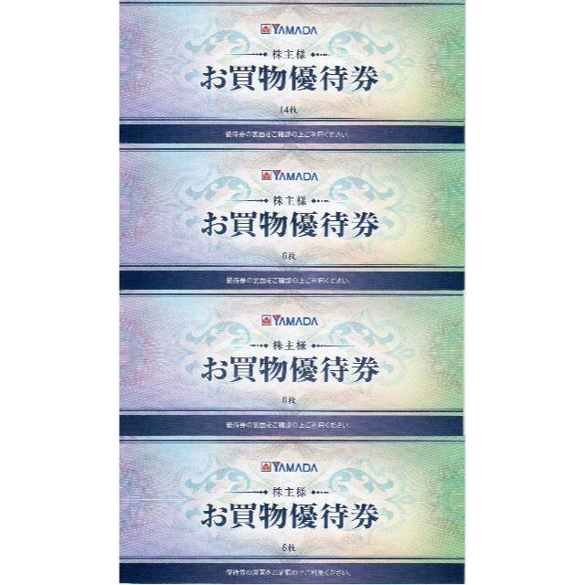 【ラクマパック】ヤマダ電機 株主優待 16000円分