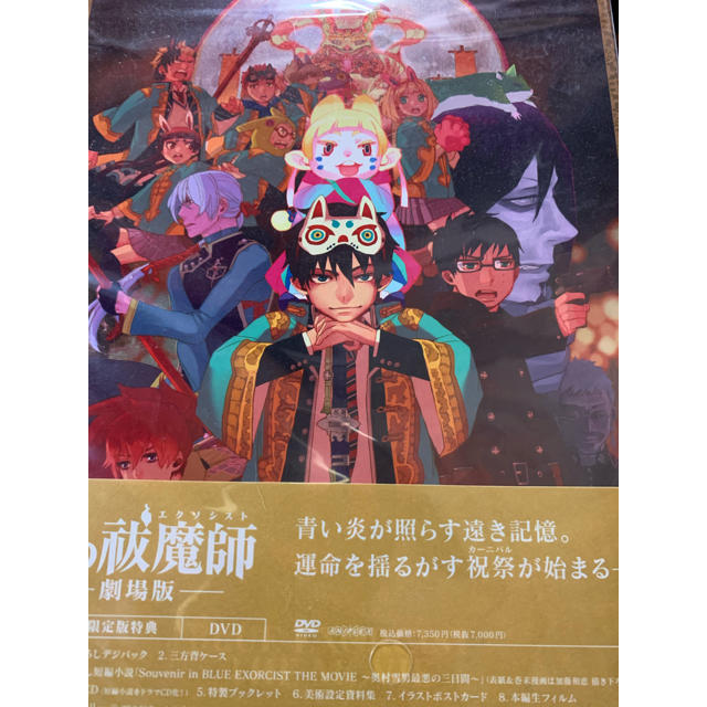 青の祓魔師　劇場版（完全生産限定版） DVD