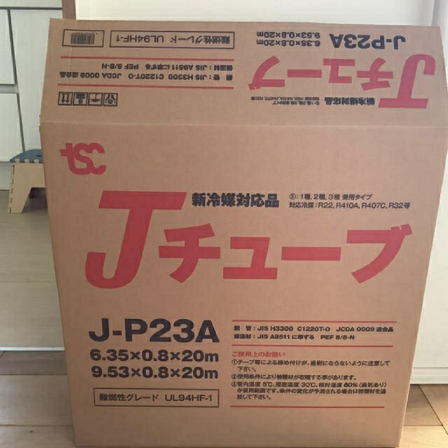 エアコンJチューブ　J-P23A エアコン 冷媒管 20m