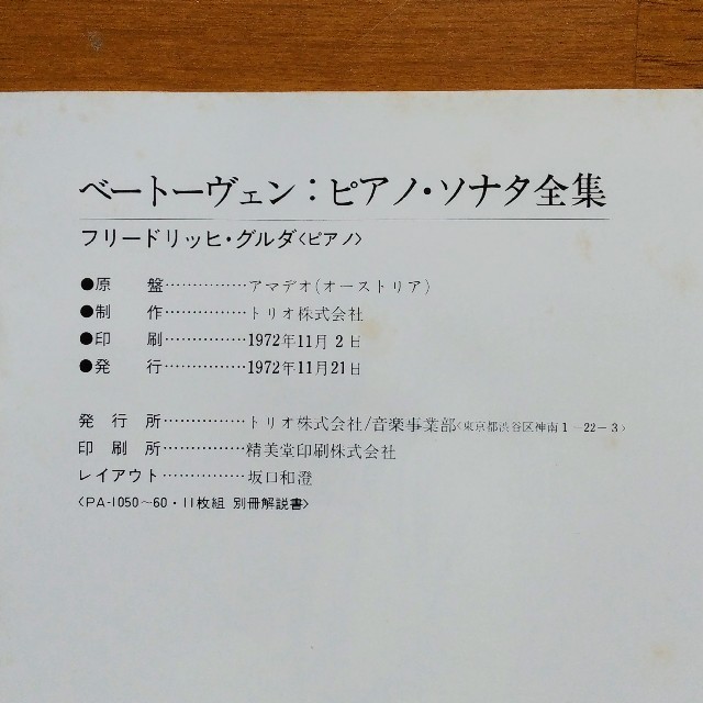 名盤LP 11枚組 グルダ  ベートーベン ピアノソナタ