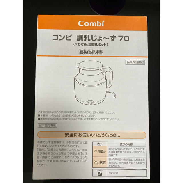 combi(コンビ)のCombi コンビ 調乳じょ〜ず70HW  調乳ポッド キッズ/ベビー/マタニティの授乳/お食事用品(その他)の商品写真