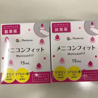 メニコンフィット2個セット(その他)