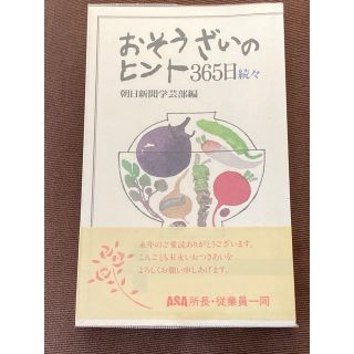 おそうざいのヒント３６５日 続々(料理/グルメ)