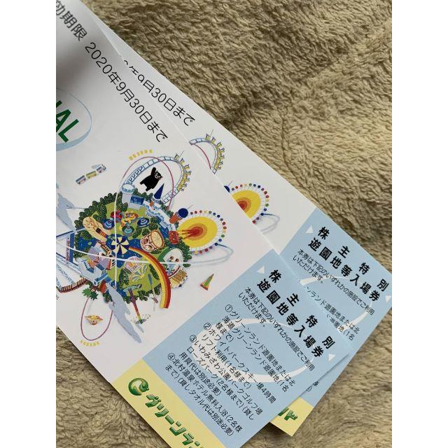 グリーンランド 株主優待券 2枚組 2020年9月30日迄
