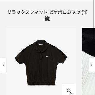 ラコステ(LACOSTE)の【美品】リラックスフィット　ピケポロシャツ（半袖）(Tシャツ(半袖/袖なし))