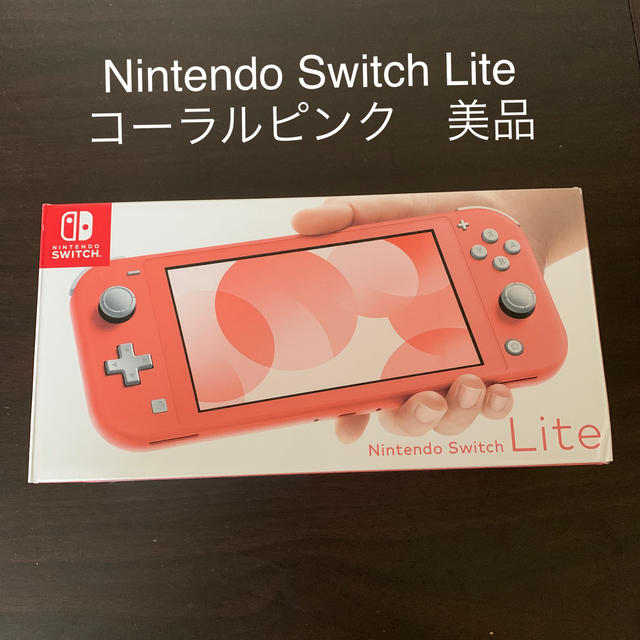【値下げ！】Nintendo Switch LITE コーラルピンク