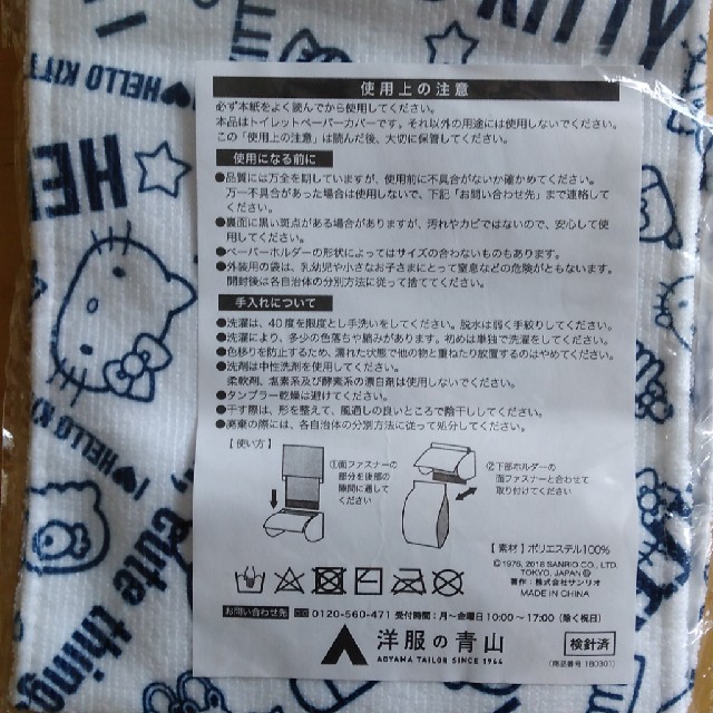 ハローキティ(ハローキティ)の【新品･未開封】ハローキティ トイレットペーパーホルダー インテリア/住まい/日用品の収納家具(トイレ収納)の商品写真