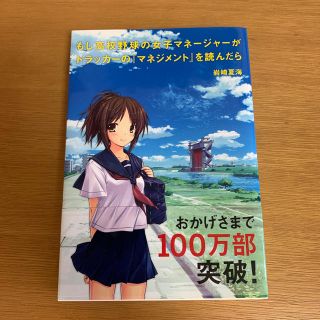 もし高校野球の女子マネ－ジャ－がドラッカ－の『マネジメント』を読んだら(その他)