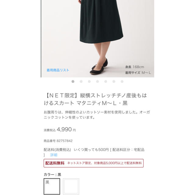 MUJI (無印良品)(ムジルシリョウヒン)の無印良品　マタニティ　膝丈スカート レディースのスカート(ひざ丈スカート)の商品写真