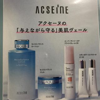 アクセーヌ(ACSEINE)のVOCE付録　8月号　アクセーヌ(サンプル/トライアルキット)