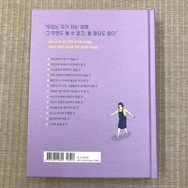 私は私のままで生きることにした 韓国語版 キム・スヒョン エンタメ/ホビーの本(文学/小説)の商品写真