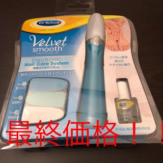 ドクターショール(Dr.scholl)のドクターショール(ネイルケア)