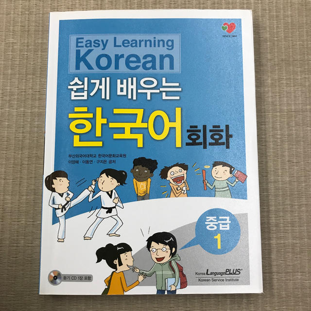 易しく学ぶ韓国語会話　中級1  エンタメ/ホビーの本(語学/参考書)の商品写真