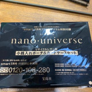 ナノユニバース(nano・universe)のスマート　7月号　付録(コインケース/小銭入れ)