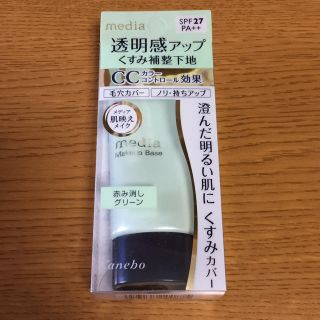 カネボウ(Kanebo)のメディア メイクアップベースS グリーン(化粧下地)