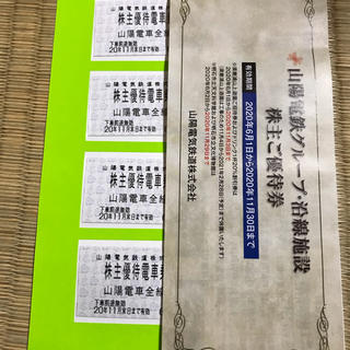 山陽電鉄 株主優待(鉄道乗車券)