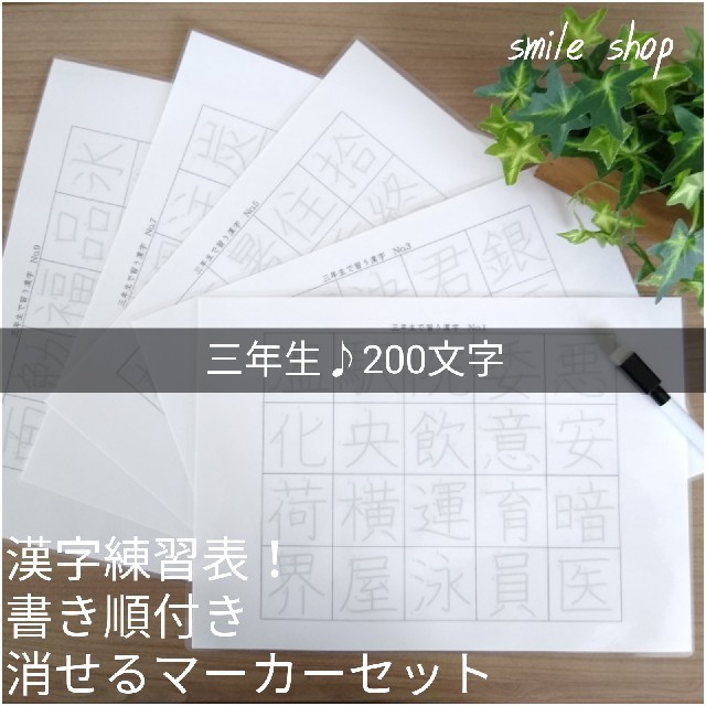 三年生♡漢字練習表♡200文字！何度も書いて消せる♡反復練習 エンタメ/ホビーの本(語学/参考書)の商品写真