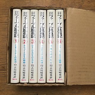 ファーブル昆虫記　全6巻　偕成社(文学/小説)