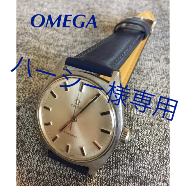 ???? OMEGA オメガ ジュネーブ 1960年代アンティーク腕時計 ????