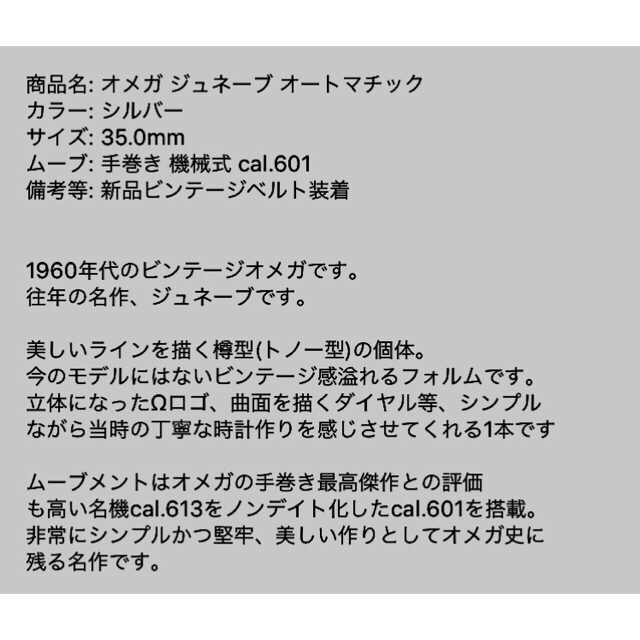 ???? OMEGA オメガ ジュネーブ 1960年代アンティーク腕時計 ????