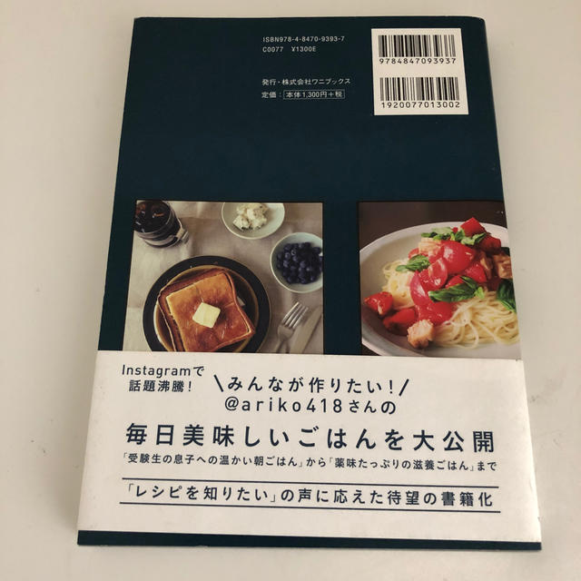 ａｒｉｋｏの食卓 エンタメ/ホビーの本(料理/グルメ)の商品写真