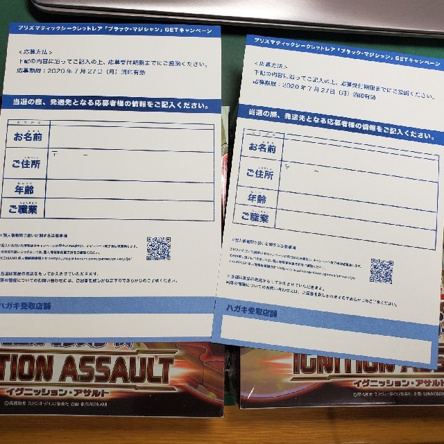 遊戯王 イグニッションアサルト2BOX、ブラックマジシャン応募ハガキ×2