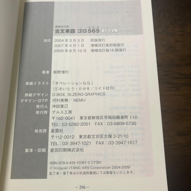 古文単語ゴロ５６５ ゴロで覚える 増補改訂版 エンタメ/ホビーの本(その他)の商品写真