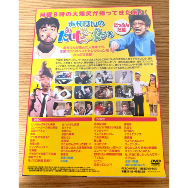 志村けん DVD 2枚組 新品